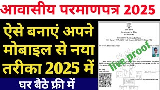 aawasiya apply online 2024 bihar  bihar residential certificate apply online [upl. by Jallier404]