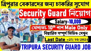 Tripura New Recruitment  Security Guard Job News  10th pass job tripura  tripura job news today [upl. by Llertram]