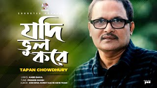 Tapan Chowdhury  Jodi Bhul Kore  যদি ভুল করে  Bangla Video Song  Soundtek [upl. by Sherburn824]