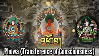 ☸Phowa Practiceའཕོ་བ།Phowa Transference of ConsciousnessBuddhism Tibetan Prayer Chanting [upl. by Alletnahs]