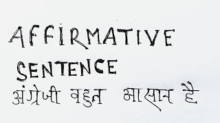 Affirmative Sentence  इंग्लिश बहुत आसान है [upl. by Delmer295]