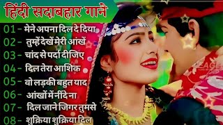 90’S Old Hindi Songs💘 90s Love Song🥰 Udit Narayan Alka Yagnik Kumar Sanu songs Hindi Jukebox songs [upl. by Linnell]