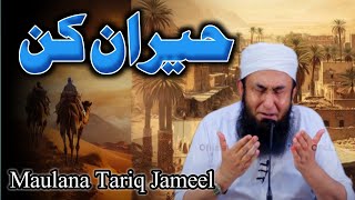 emotional bayan by Maulana Tariq Jameel [upl. by Airpal]