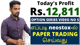 HOW TO TRADE PAPER TRADING IN THE NEOSTOX PAPER TRADING PLATFORM IN TAMIL [upl. by Eihtak617]