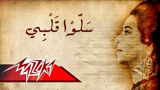 Umm Kulthum  Salo Qalby  ام كلثوم  سلوا قلبى [upl. by Domela]