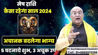 Mesh Rashi 2024  Mesh Rashifal 2024 मेष वार्षिक राशिफल 2024  Aries 2024 [upl. by Leodora]