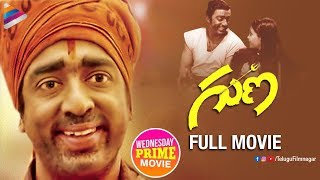 Guna Telugu Full Movie  Kamal Haasan  Roshini  Rekha  Ilayaraja  Telugu FilmNagar [upl. by Infeld499]