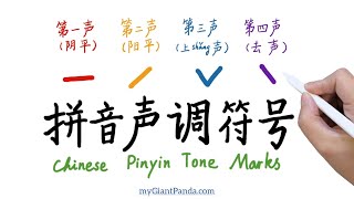 【声调规则】Chinese Pinyin Tone Marks 4 Rules 汉语拼音声调符号如何标注｜Learn Chinese Pronunciation 中文发音教学 [upl. by Meece]