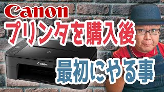 【プリンターおすすめ】プリンターとパソコン接続方法【Canon PIXUS TS3330】 [upl. by Ahseila]