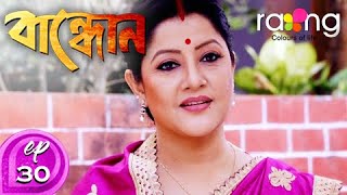 Bandhun  বান্ধোন  22nd Feb 2020  Full Episode  No 30 [upl. by Froh779]