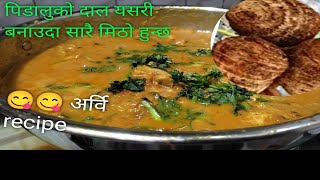 पिडालु को तरकारी  arbi ki sabji Taro root curry recipe  pidalu ko dal banaune sajilo tarika new [upl. by Feldt388]