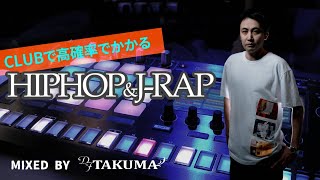 【2021年最新版】クラブで高確率でかかるHIPHOP（ヒップホップ）amp日本語ラップMIX by DJ TAKUMA 100かかるクラブミュージック [upl. by Nrublim]