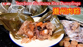 Teochew Glutinous Rice Dumplings 潮州肉粽，Auntie Liew 教你怎样包的粽子是最好吃， 内陷丰富，软糯香绵，口感绝佳 [upl. by Spiers757]