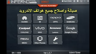 شرح عملاق برامج الاندرويد XTM Uni Server لصيانة كل انواع هواتف الاندرويد لن تستغنى عنة [upl. by Elisabeth558]