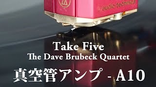 真空管アンプ Reisong A10（Take Five  Dave Brubeck）SP KEF iQ9【２分間デモ】 [upl. by Lynea619]