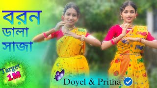 বরণডালা সাজা উলুধ্বনি দে  Barandala Saja Uludhoni de  Biyer Gaan  Doyel amp Pritha Dance [upl. by Theis]