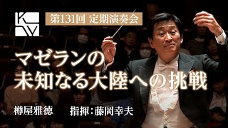 樽屋雅徳／マゼランの未知なる大陸への挑戦（Masanori Taruya  Magellans Voyage to Unknown Continent） [upl. by Minardi]