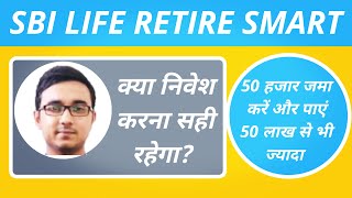 SBI Life Insurance  SBI Life Retire Smart  Retirement Planning [upl. by Glad230]