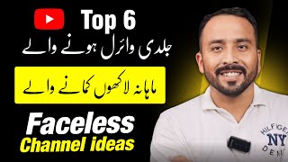 Top 6 Faceless YouTube channel Ideas 2024  Faceless Youtube channel niches [upl. by Isolda]