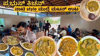 ₹ 210 ಗೆ ನಾಟಿ ಸ್ಟೈಲ್ ಮುದ್ದೆ ಮಟನ್ ಊಟ near Airport  Prabhus kitchen [upl. by Tremayne]