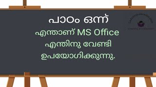 What is ms office in malayalam [upl. by Ruthann891]