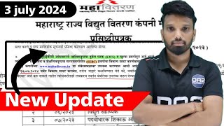 Mahavitaran exam new update  junior assistant accountant  MSEB EXAM DATE  DA2 ACADEMY mseb [upl. by Asselim]