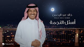 Khaled Abdul Rahman  Asaal El Najma  Lyrics Video 2024  خالد عبدالرحمن  أسئل النجمة [upl. by Egon622]