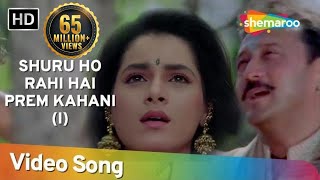 Shuru Ho Rahi Hai Prem Kahani  Doodh Ka Karz 1990  Jackie Shroff  Neelam  Romantic Song [upl. by Cissiee]