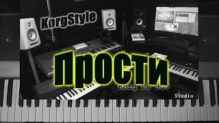 KorgStyle  Прости Korg Pa 900 DemoVersion 2017 [upl. by Ahsiet244]