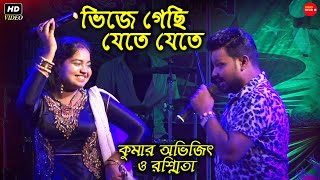 ভিজে গেছি যেতে যেতে  Bhije Gechhi Jete Jete  Rin Shodh Movi Song  Cover Rasmita amp Kumar Avijit [upl. by Anastas]