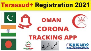 How To Register Tarassud  Tarassud Oman Registration 2021 [upl. by Reinald963]