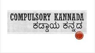 Compulsory Kannada Paper KPSC [upl. by Oilime]