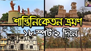 Shantiniketan Tour Plan  18 Tourist Spot of Bolpur  Sonajhuri Haat  Visva Bharati Campus [upl. by Avictor849]