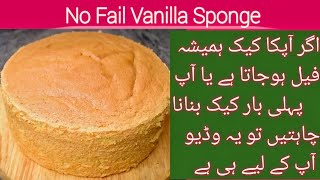 Vanilla Sponge Cake Recipe  No Fail Cake Recipe  Baking Course For beigners [upl. by Nylknarf]