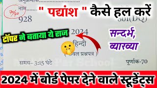 पद्यांश हल करने का तरीका Class 10th HINDI me gadyansh kaise hal kare 2024 [upl. by Ednihek]