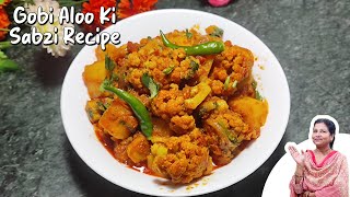 Gobi Aloo Ki Sabzi Recipe😋😍 With Tips amp Tricks  गोभी आलू की सब्जी [upl. by Ahsya]