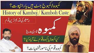 History of Kamboh  kamboj caste  Kamboh Caste history  kamboj jati ka itihas  who are kamboh [upl. by Allare]