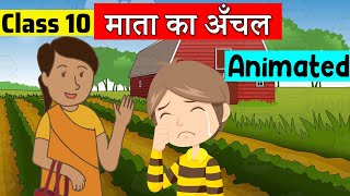 class 10 hindi chapter 1  माता का अँचल  class 10 kritika  class 10 mata ka anchal [upl. by Papagena]