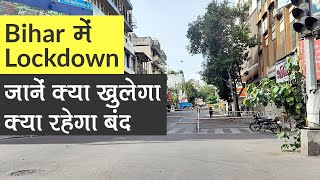 Bihar में 1631 July तक lockdown जानें क्या बंद रहेगा और किन्हे मिलेगी छूट [upl. by Nilad]