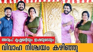 Engagement highlights of  Anoop Krishnan and Aishwarya  അനൂപ് കൃഷ്ണൻ ഐശ്വര്യ എൻഗേജ്മെന്റ്  Evlog [upl. by Dnalor]