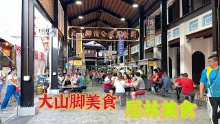 今天也是一样，一日三餐都给你们分享了，居林美食，大山脚美食还有伯公程的美食街，各式各样的美食。 [upl. by Adnik]