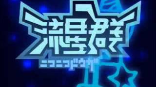 【恭一郎×96猫】ニコニコ動画流星群 [upl. by Araas851]