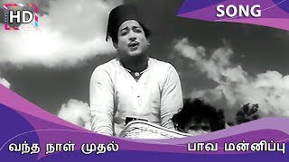 Vantha Naal Muthal HD Song  Paava Mannippu [upl. by Bran665]