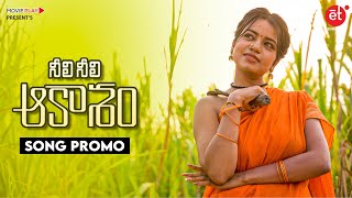 Neeli Neeli Aakasam Song Promo  Latest Telugu Songs  thefilmysense  Shreyas Media [upl. by Giavani]