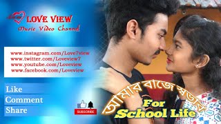 amar ei baje sovab konodin jabe na song  LYRICS BANGLA  GAAN BANGLA  SONG LYRICS Love view music [upl. by Tiphani708]