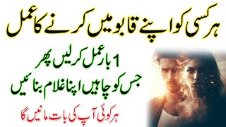 How to Control Someone in Urdu  Kisi ko Apne Qabu Main Karne ka Amal  kisi Ko Qabu Karne ka Amal [upl. by Ahcire]