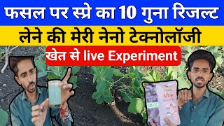 Insecticide ओर NPK Tonic को मिलाकर स्प्रे करने का ज़बरदस्त फ़ोर्मुला  Farming [upl. by Ocinom]