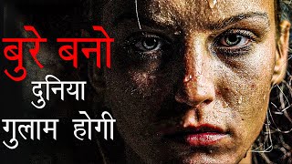 बुरे बनो तभी सफल होंगे  HOW TO STOP BEING A NICE GUY [upl. by Constantin]