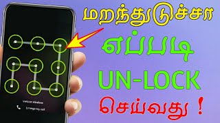 How to unlock mobile pattern unlock mobile fingerprint unlock mobile password  Tamil Tech Central [upl. by Bogoch]