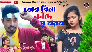 Tor Bina Kande Du Noyan  New Purulia Song  Josna Mahata  Santi Mahato [upl. by Carlstrom]